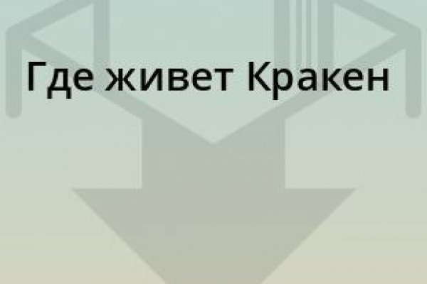 Кракен через тор